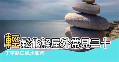 房間外面有電線桿|【風水】輕鬆化解屋外常見二十煞，煞氣也能變生機!…